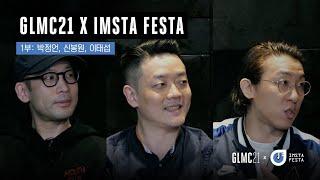 GLMC21 x IMSTA Festa Seoul 2021 - 1부