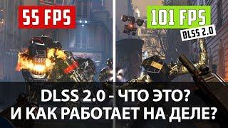 DLSS 2.0 - что это и как работает на деле? (технобыстрики)