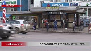 Не то лицо, или Остановки общественного транспорта в Иркутске портят впечатление от города