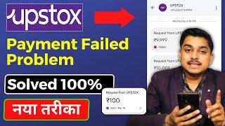 Upstox payment failed problem solved | Upstox me fund add kaise kare Upi Se