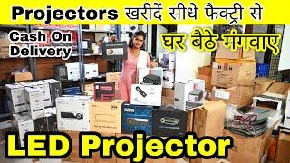 सबसे सस्ता प्रोजेक्टर घर बैठे मंगवाए | 3D projector | Android projector,projector market