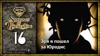 Я теперь статуя - Neverwinter Nights: Shadows of Undrentide  - Прохождение за барда - #16