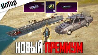 ОТКРЫВАЮ НОВЫЙ ПРЕМИУМ КЕЙС НА УДАЧЕ PUBG MOBILE! БОЛЬШОЕ ОТКРЫТИЕ КЕЙСОВ ПУБГ МОБАЙЛ