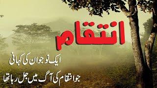 Inteqaam Part 1 Urdu Moral Story