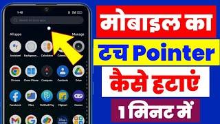 How To Remove Realme touch pointer | How to disable touches on Screen 2022 |touch pointer off realme