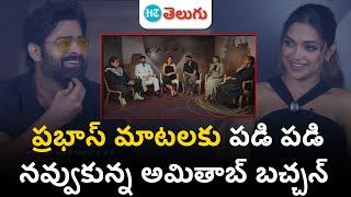 Pan World Movie Kalki 2898AD Team Chit Chat | పాన్ వరల్డ్ మూవీ కల్కి 2898AD టీమ్ చిట్ చాట్|HT Telugu