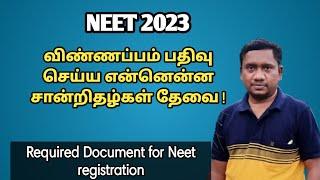 Documents required for neet application registration | neet application | Documents | Tamil store