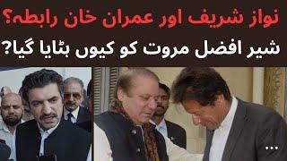 Contact with Nawaz Sharif and Imran Khan?  #viral  #trending  #vlog #trend