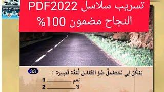 تسريب سلاسل PDF 2022