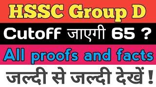 HSSC Group D cutoff | Hssc cet latest update today