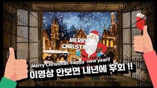 #메리크리스마스 #Merry christmas #happy new year