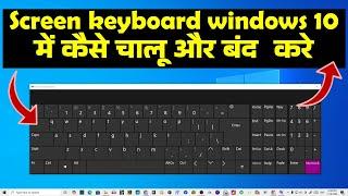 How to Turn On and Turn Off on screen keyboard windows 10 #gyansection #OSK #keyboard