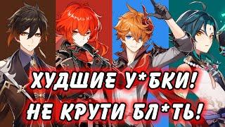 САМЫЕ ХУДШИЕ В Каждом Регионе Genshin Impact