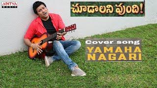 Yamaha Nagari Cover Song By Nandu Rapolu | Choodalani Undi Movie | Mani Sharma