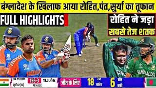 India Vs Bangladesh T20 World Cup Super-8 Full Match Highlights, IND vs BAN Super8 Full Highlights