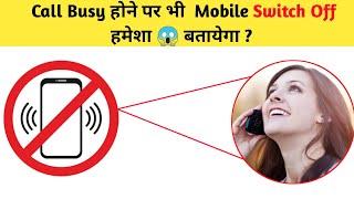 Call Busy होने पर भी Mobile हमेशा Switch Off   बतायेगा? #shorts  #technorohi