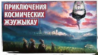 Приключения космических ЖЭУЖЫКАУ в свежем сюжетном дополнении STELLARIS: FIRST CONTACT!