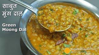 Sabut Moong Dal Recipe | साबुत मूंग की दाल । Whole Moong Dal Curry | Green Moong Curry,