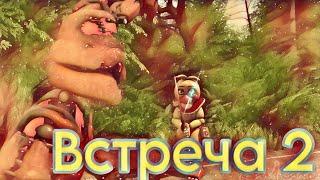 ВСТРЕЧА 2 / ПЕРЕВОД / НА РУССКИЙ ОТ АЗГАРЛД И ФНАФ/ ZAJCU37