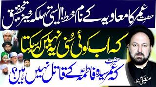 Syeda Fatima Ka Qatil Kaun Tha | Maulana Syed Ali Hussain Madni | ⓒ