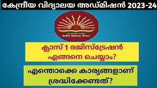 KV CLASS 1 REGISTRATION FULL PROCESS |ONLINE REGISTRATION STEPS  IN MALAYALAM|HOW TO REGISTER ONLINE