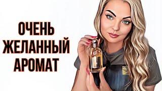 ЗАВЕРШАЮЩАЯ ПОКУПКА МАЯ/ЖЕЛАННЫЙ АРОМАТ #рекомендации #парфюмерия #perfume