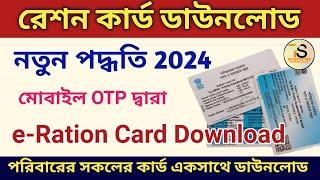 How to Download Digital Ration Card Online | e-Ration Card Download New Process 2024