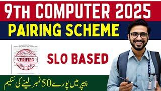 9th Class Computer Paper Pairing Scheme 2025 | Computer  9th Pairing Scheme 2025