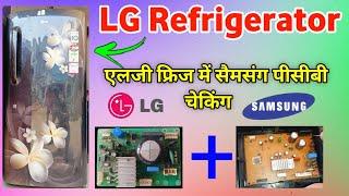 lg inverter fridge me sumsung ka pcb kaise lagaen | lg inverter fridge on problem