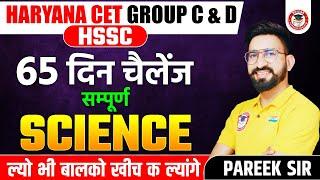 "HSSC CET 2024: Comprehensive Science Practice and Strategies - 34 | by Pareek Sir for Success"