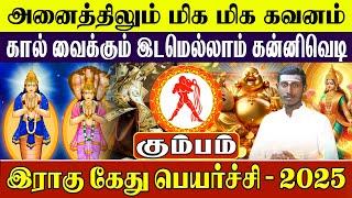 கும்பம் - Kumbam Rahu Kethu Peyarchi 2025 | ராகு கேது பெயர்ச்சி 2025 - Rasipalan