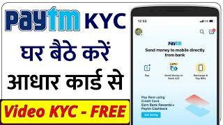 पेटीएम अकाउंट की फुल केवाईसी करें मोबाइल से | Paytm KYC Kaise Kare 2023 | Humsafar Tech