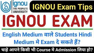 English Medium वाले Students Hindi Medium मे Exam दे सकते है | IGNOU Exam | IGNOU Exam Update