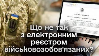  Електронний реєстр військовозобов'язаних: яку інформацію знатиме ТЦК?