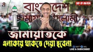 বিএনপি নেতা কী জঙ্গলের আইন চান?  Pinaki Bhattacharya || The Untold