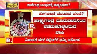 Valmiki Corporation Scam: ವಾಲ್ಮೀಕಿ ನಿಗಮದ ಹಗರಣದಲ್ಲಿ ಸಿದ್ದರಾಮಯ್ಯಗೆ ಬಂಧನ ಭೀತಿ | B Nagendra