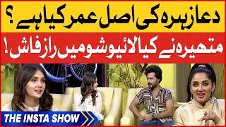 Dua Zehra Real Age? | Mathira Revealed The Secret | The Insta Show  | BOL Entertainement