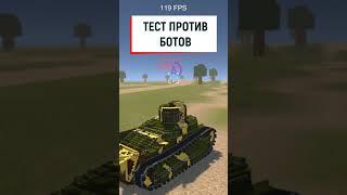 Игра: Voxel Panzers в Телеграм #wot #танки #wotblitz #вотблиц