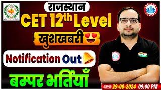 RSMSSB CET 2024 | Rajasthan CET 12th Level Notification 2024 | CET Syllabus, Age Limit, Exam Date