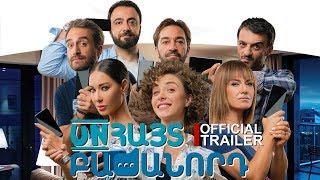 ANHAYT BAJANORD | OFFICIAL TRAILER 2019| Անհայտ բաժանորդ