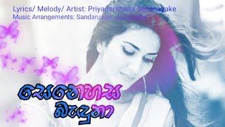 Senehasa benduna (සෙනෙහස බැඳුනා..)