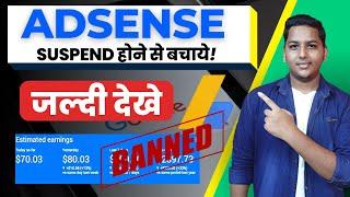 Google AdSense Disable या Suspend होने से कैसे बचायें?