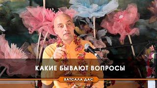 Какие бывают вопросы