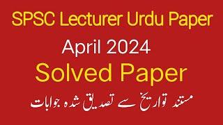 SPSC  Lecturer Urdu Solved Paper || SPSC April 2024 Paper