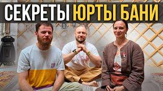 СЕКРЕТЫ ЮРТЫ БАНИ / ВСЕГО 5 ПРОЕКТОВ / Банный комплекс Нега