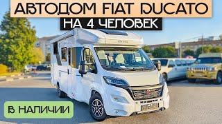 Продуман до мелочей! Современный дом на колёсах Fiat Ducato в Москве — Sunliving S70SL