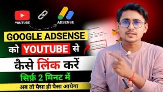 How to link adsense to your youtube channel 2024 || Youtube par google adsense kaise jode !!