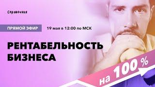 Как оценить реальную эффективность бизнеса | Михаил Смолянов