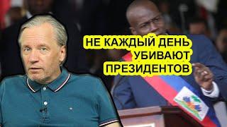 С президентами бывает и так если они коррумпированы. Аарне Веедла