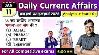 11th January 2025 | daily current affairs in Bengali | Knowledge Account Current Affairs